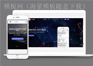 软件官网响应式通用模板下载（带后台）