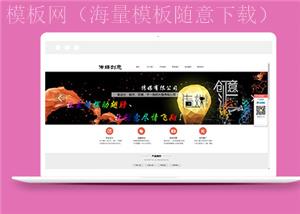 黑色创意户外广告代理传媒前端模板（带后台）