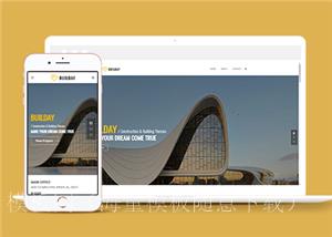 响应式建筑工程设计公司网站HTML5模板（带后台）