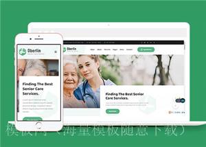 通用养老院护理机构HTML5模板下载（带后台）