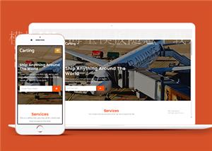响应式国际物流运输公司网站静态模板（带后台）