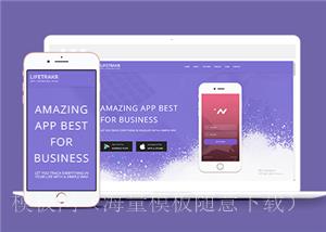 紫色响应式手机APP应用官网网站静态模板（带后台）