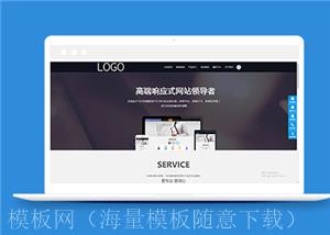 互联网网络建站设计类企业前端模板下载（带后台）