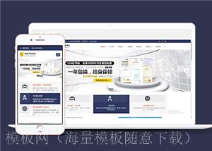 响应式汽车用品零部件类企业前端模板下载（带后台）
