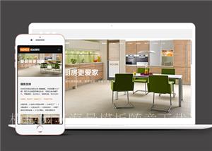 响应式家居橱柜设计类企业前端模板下载（带后台）
