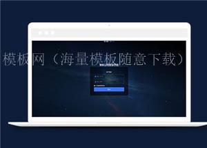 蓝色响应式网站后台登录界面模板下载（带后台）