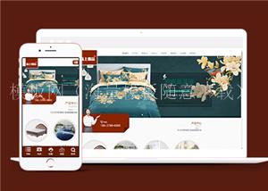 响应式家居床上用品类企业前端模板下载（带后台）