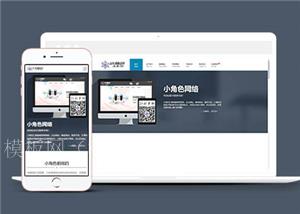 简约网络科技公司响应式通用模板下载（带后台）