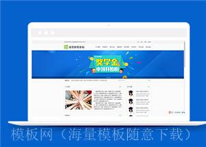 绿色基础教育研究中心HTML网站模板下载（带后台）