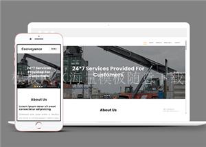 响应式集装箱货物搬运公司网站静态模板（带后台）