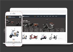 响应式新能源电动车类企业前端模板下载（带后台）