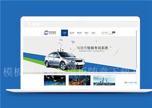 汽车导航研发公司网站模板下载（带后台）
