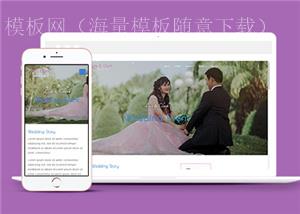 精品粉色婚礼策划企业官网HTML5模板（带后台）