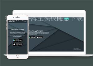 响应式移动应用APP程序开发企业官网模板（带后台）