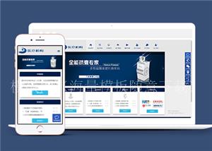 响应式医疗美容整形机构类企业前端模板下载（带后台）