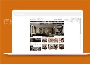 装饰家居装修设计公司HTML模板下载（带后台）
