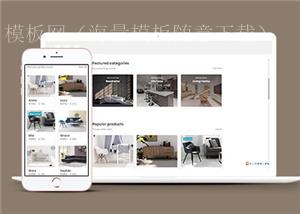 家装家具销售店铺网站模板下载（带后台）