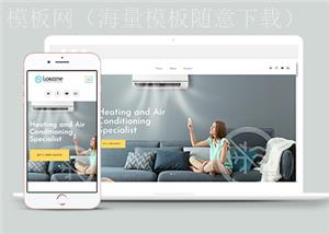 响应式空调安装维修服务公司网站静态模板（带后台）