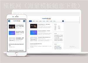 响应式SEO优化教程资讯类网站前端模板下载（带后台）