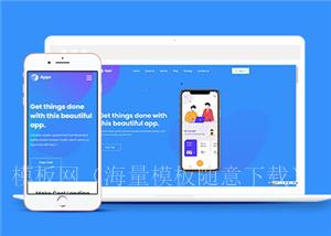 精美APP着陆页展示网站模板下载（带后台）