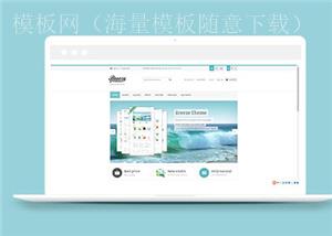 大气在线商城HTML5模板下载（带后台）