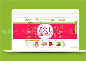 绿色网上购物食品超市HTML模板下载（带后台）