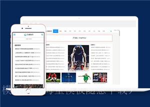 体育新闻资讯类网站前端CMS模板下载（带后台）