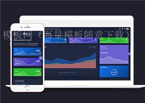 响应式图表统计后台管理网站静态模板（带后台）