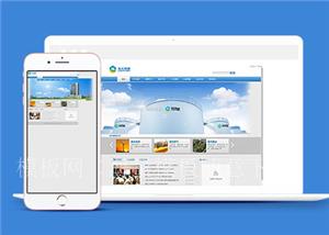 蓝色简约企业集团公司网站模板下载（带后台）