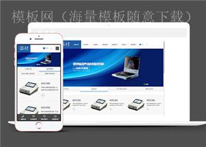 蓝色医疗器械器材公司响应式HTML模板（带后台）