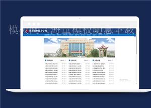 职业技术学院类企业前端CMS模板下载（带后台）