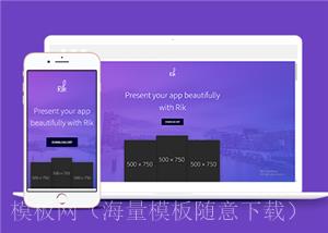 紫色渐变响应式移动APP引导页网站静态模板（带后台）