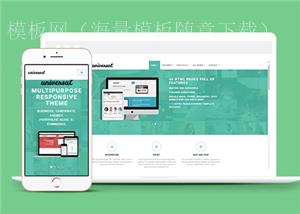 绿色清新通用型企业集团HTML5网站模板（带后台）