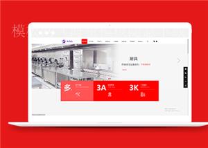 厨具设备厨房用品类企业前端模板下载（带后台）