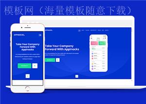 蓝色响应式手机app应用程序展示首页静态模板（带后台）