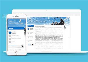 HTML5大学生网上报到系统响应式模板（带后台）