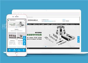 响应式精密机械零件加工类企业前端模板下载（带后台）