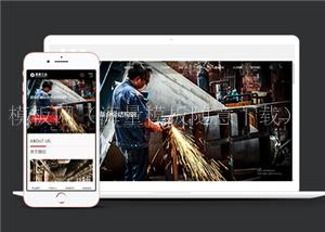 响应式重工业机械钢铁类企业前端模板下载（带后台）