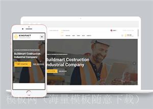 自适应房地产工程建筑公司html网站模板（带后台）