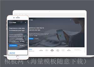 自适应手机应用app宣传展示下载页网站模板（带后台）