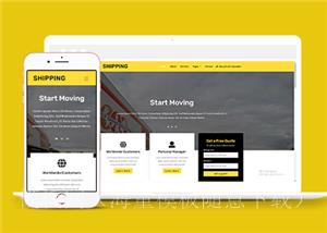 黄色响应式国际物流运输公司网站html模板（带后台）