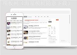 响应式新闻资讯文章博客类网站前端CMS模板下载（带后台）