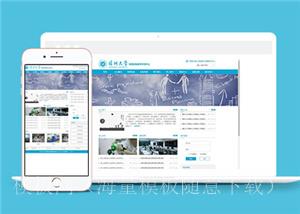 大学实验教学交流科学研讨类网站模板（带后台）