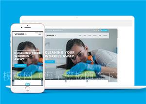 保洁公司家庭保洁服务网站模板（带后台）