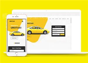 网约车出租车类HTML5模板（带后台）