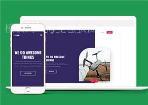 紫色大气无人机增值服务HTML5网站模板（带后台）