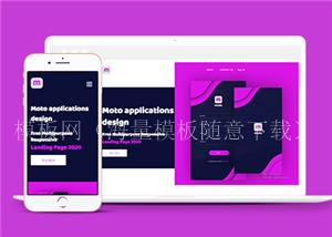 紫色大气APP应用程序功能开发公司网站模板（带后台）