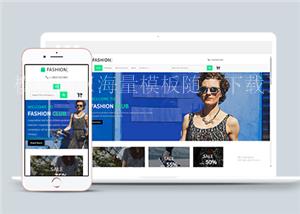 时尚品牌服饰电子商务公司网站静态模板（带后台）
