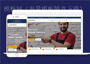 自适应手机电脑修理店铺网站静态模板（带后台）