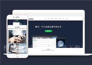 响应式微信应用科技类企业前端CMS模板下载（带后台）